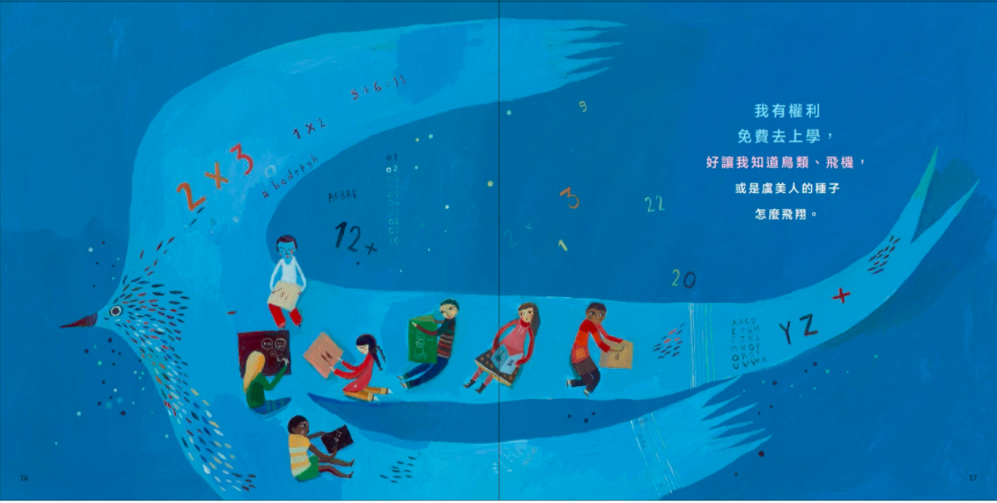 我是小孩.我有權利……