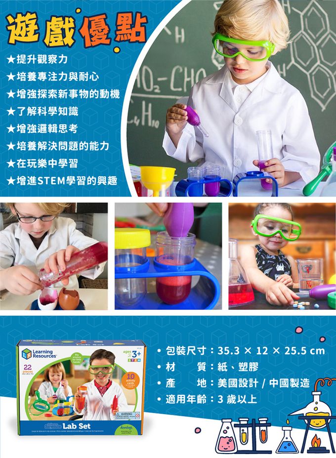 美國 Learning Resources - 教學資源-小科學家實驗室套組