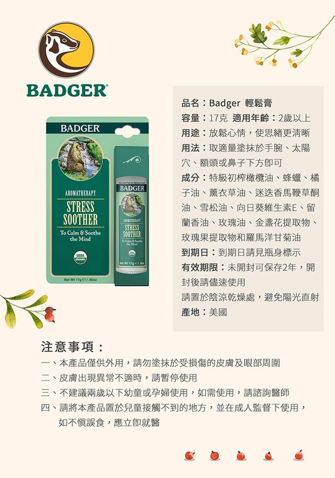 美國 Badger 貝吉獾 - 輕鬆膏