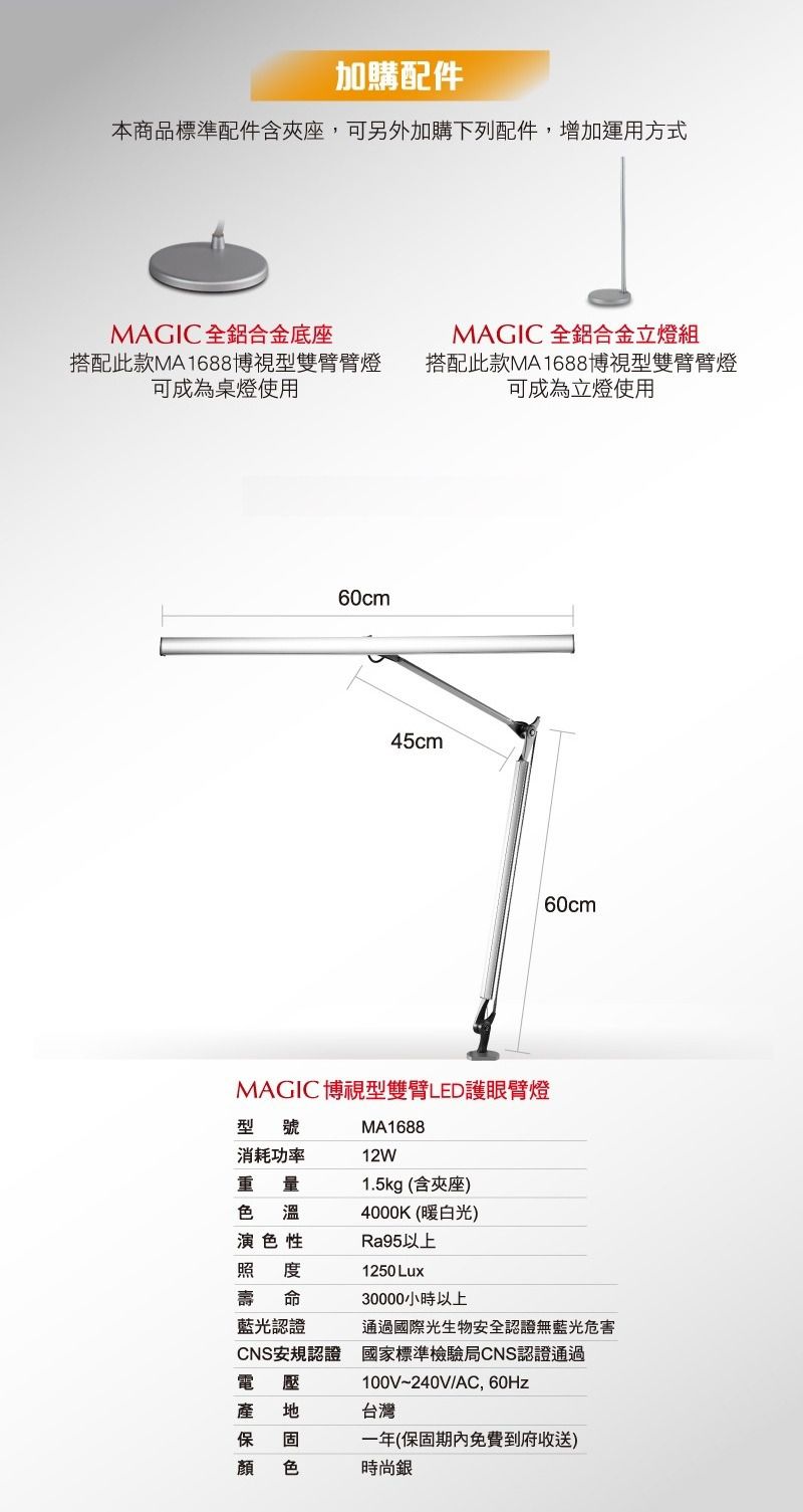 MAGIC 護眼檯燈 - 頂級旗艦博視型雙臂LED護眼臂燈-MA1688