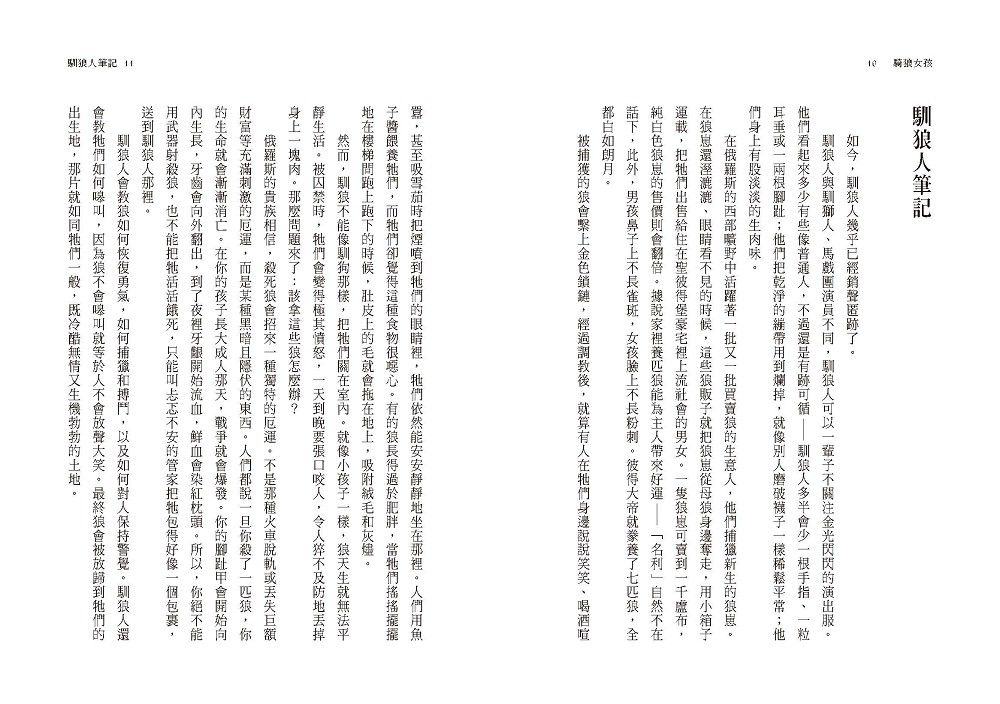凱瑟琳．朗德爾「野性之美」小說集