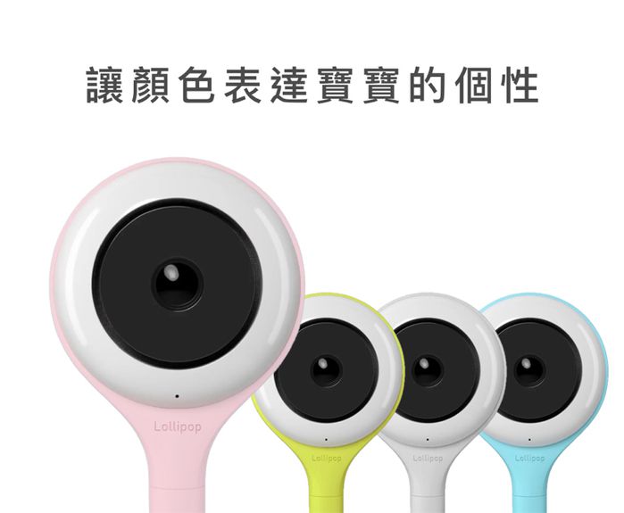 Lollipop - 棒棒糖智慧型嬰兒監視器-棉花糖粉