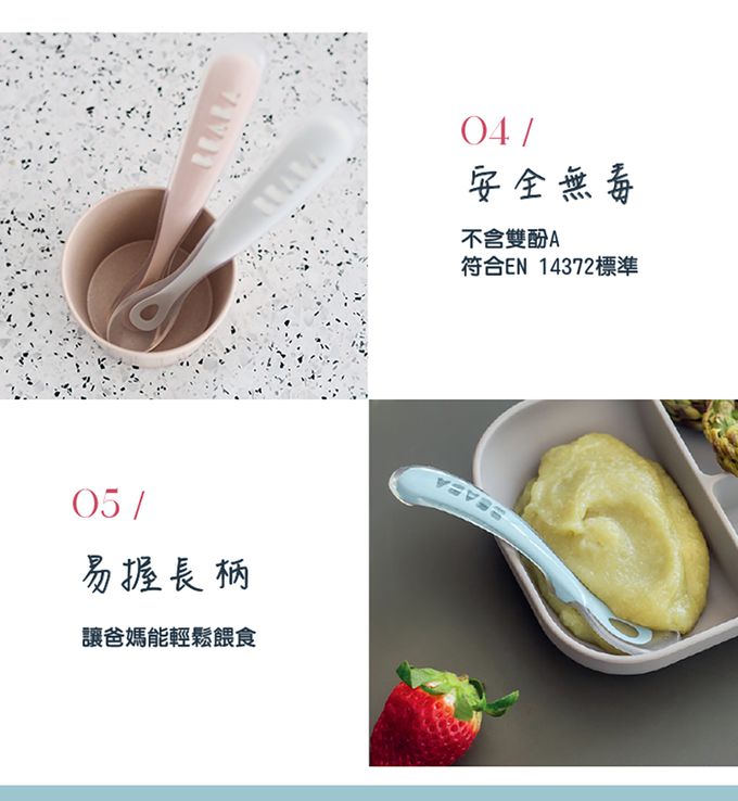 BEABA - 第1階段矽膠湯匙2件組-附盒-粉灰