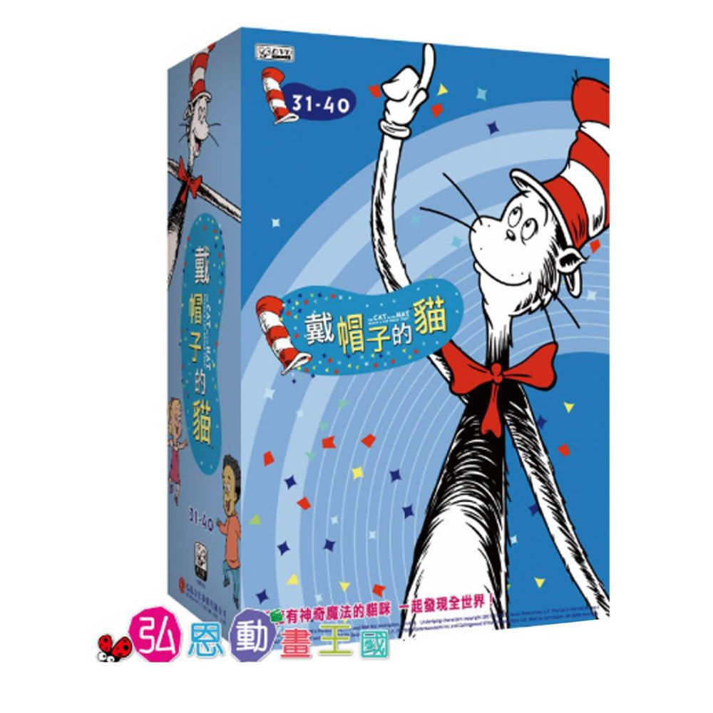 弘恩動畫 - 戴帽子的貓【31~40】-DVD4片裝、片長約234分鐘、加贈:影片導讀手冊1本