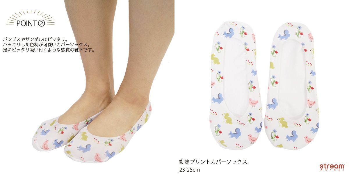 【涼感】日本 STREAM 防脫落隱形襪☆輕盈柔軟