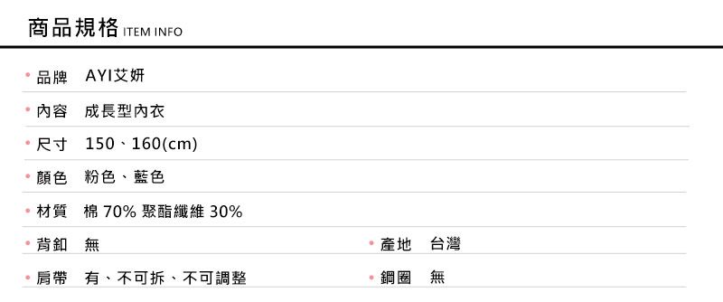 Girly - 成長型內衣-愛心橫條寬帶款-粉色
