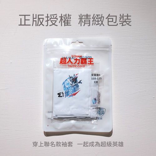 【超人力霸王】兒童防曬涼感袖套-傑洛 UL-K501-白色-一雙