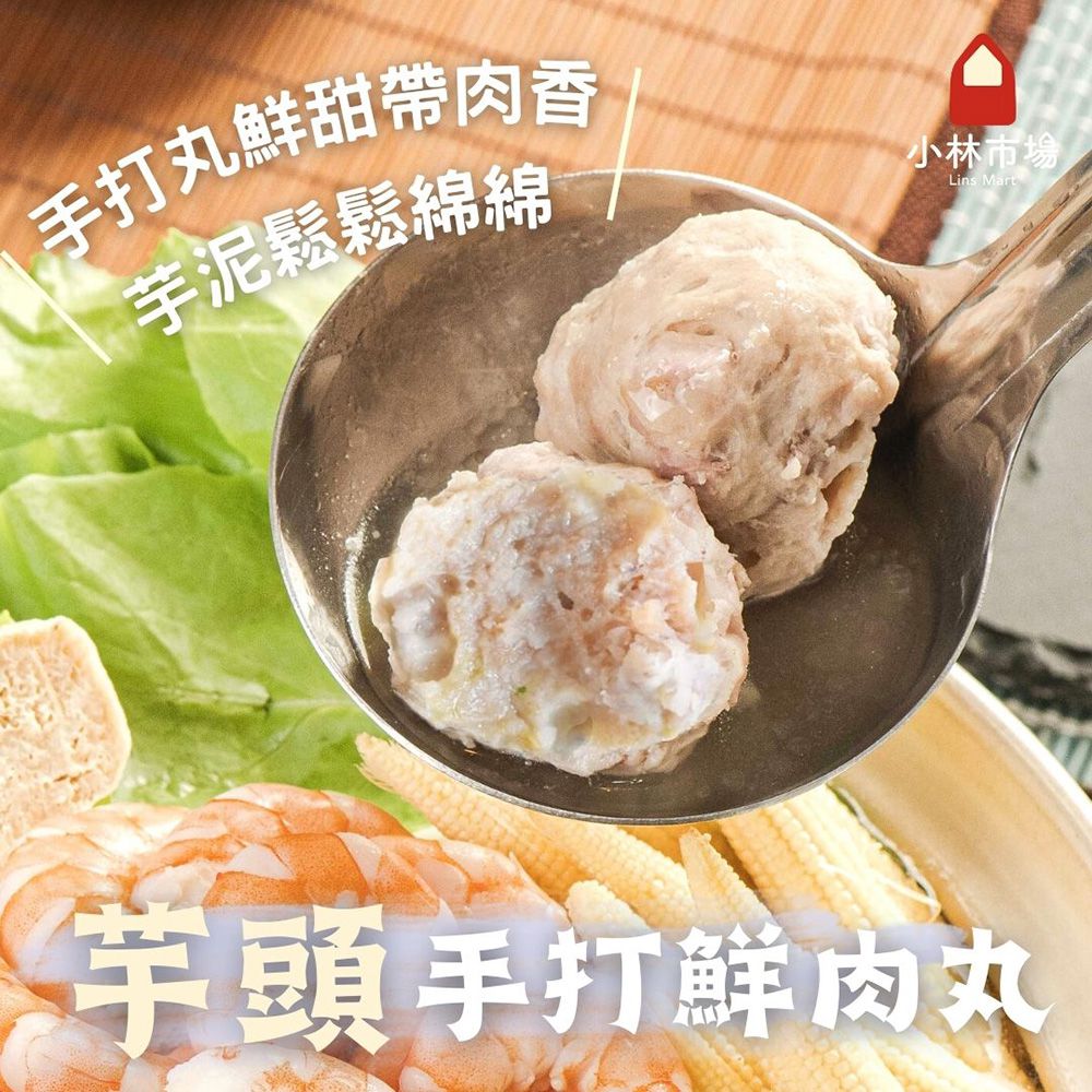 芋頭手打鮮肉丸-300克±5%