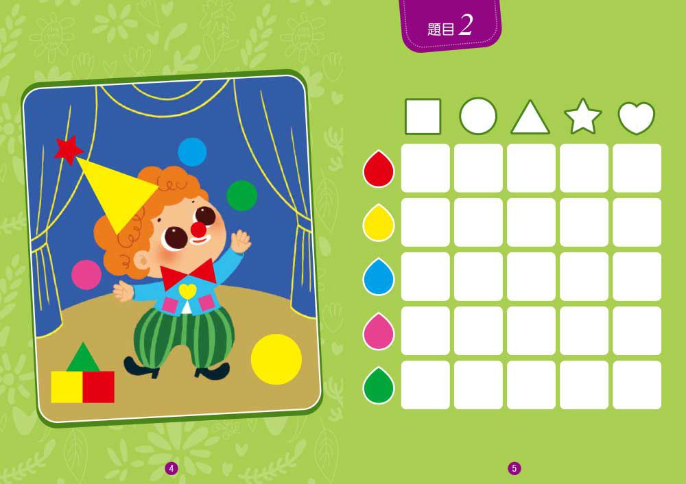 【貼紙練習本】邏輯力 x 專注力對應貼--顏色形狀