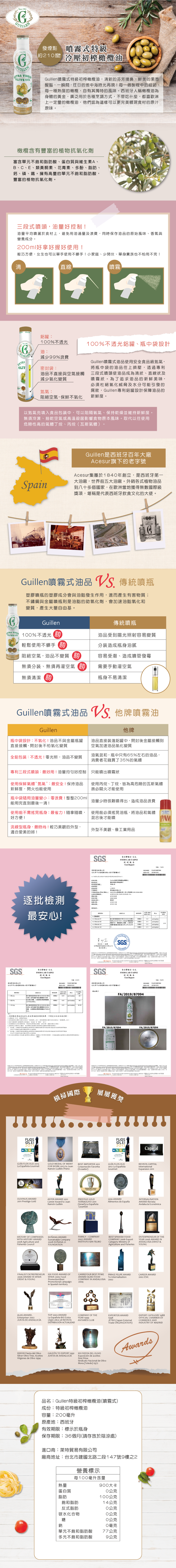 GUILLEN - 特級初榨橄欖油(噴霧式)-200ML