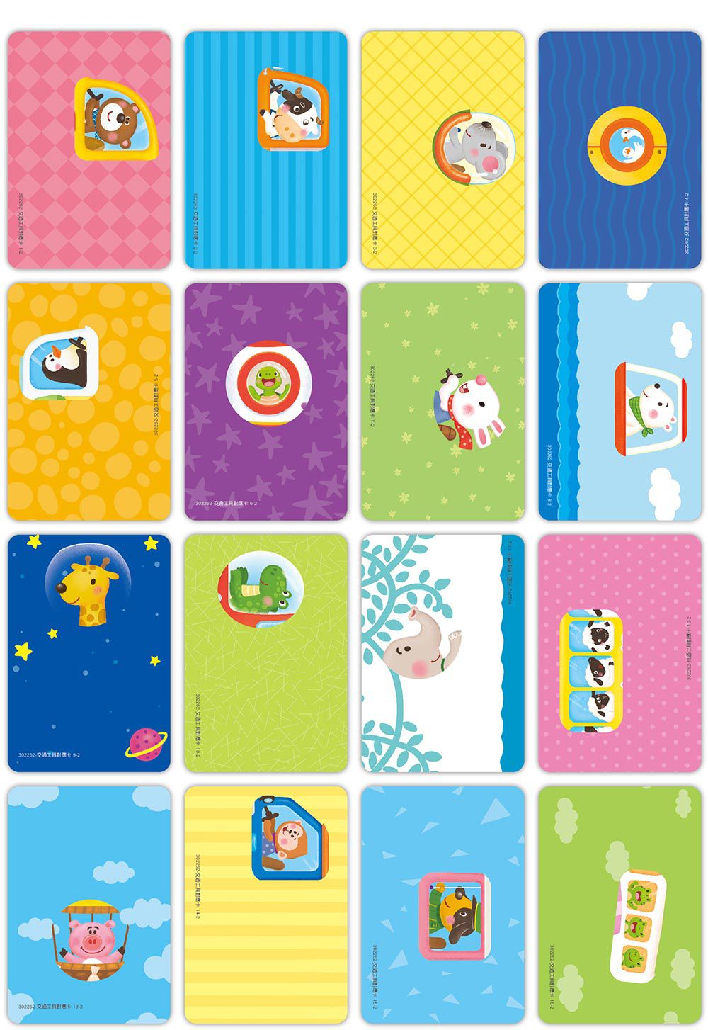 局部與整體-交通工具對應卡