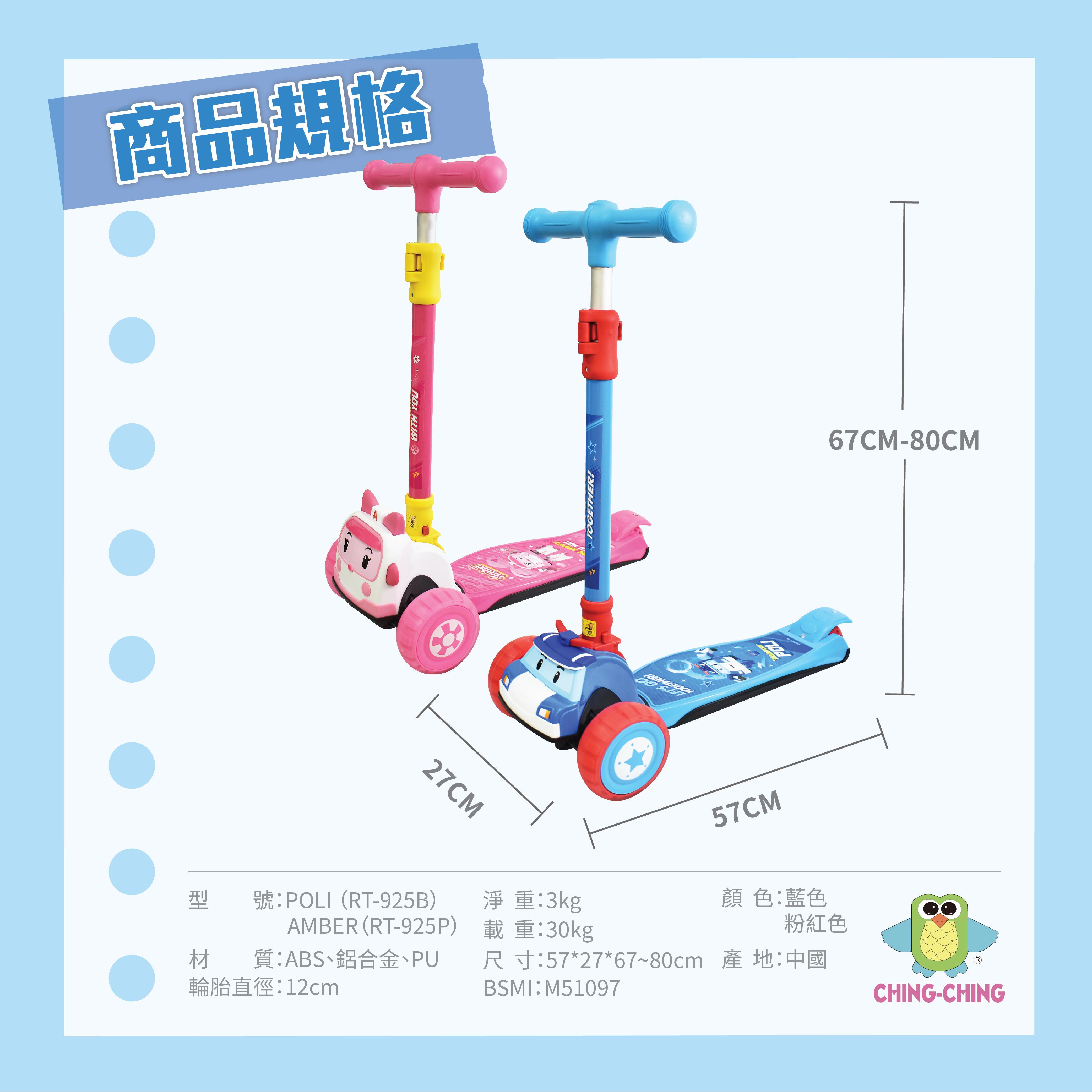 親親 Ching Ching - 台灣唯一正版授權 救援小英雄 AMBER安寶 炫彩兒童滑板車