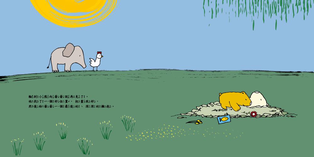 親愛的爺爺，再見