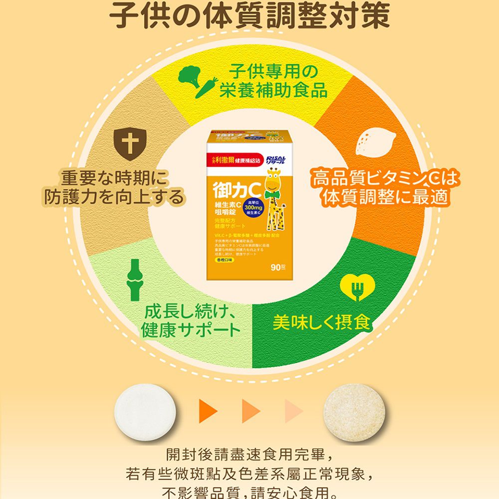 御力C 維生素C咀嚼錠 兩瓶組-90錠/瓶