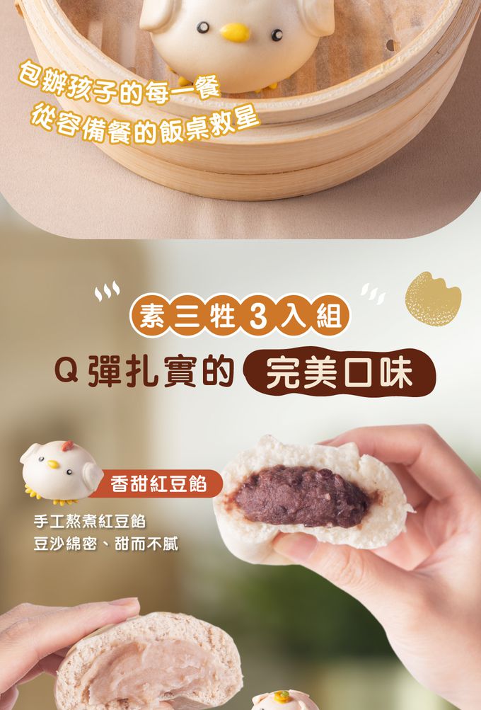 艾酷奇 - 雞豬魚造型包子 綜合口味包-60gX3入