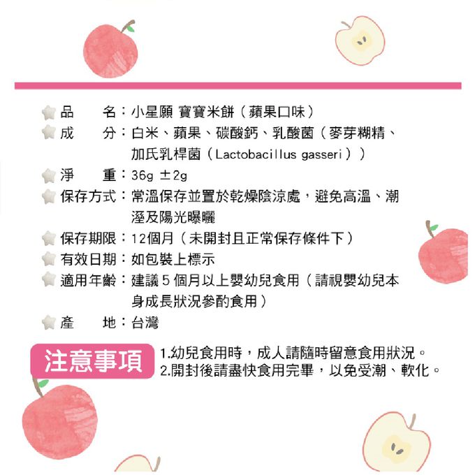 幼幼食堂 - 小星願寶寶米餅-蘋果口味