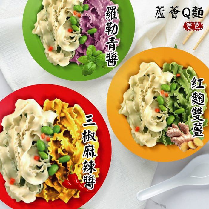 壽滿趣 - 自然法則養生蘆薈Q麵 羅勒青醬-植物五辛素(3包/袋)