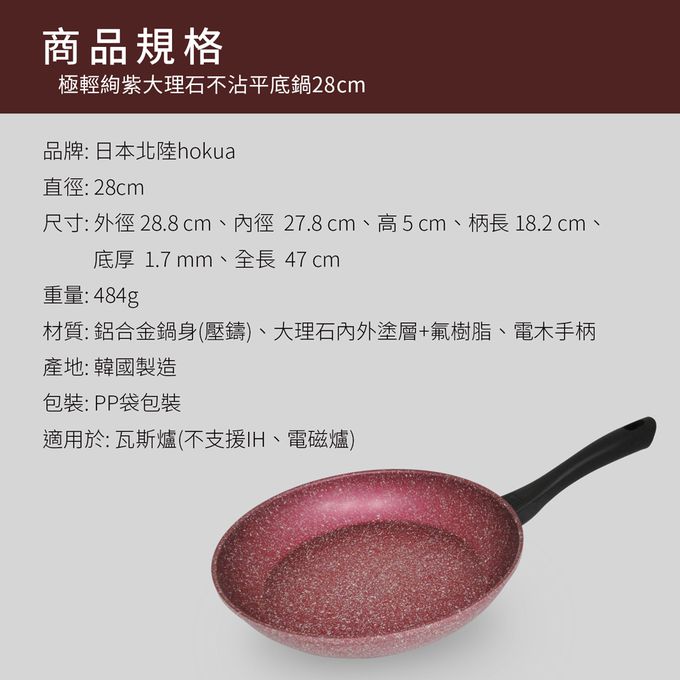 日本北陸 hokua - 極輕絢紫大理石不沾平底鍋-28 cm