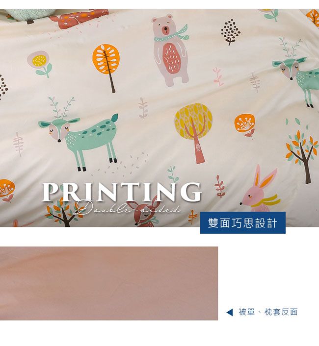 鴻宇 HongYew - 雙人床包薄被套組 美國棉授權品牌 300織-森林派對