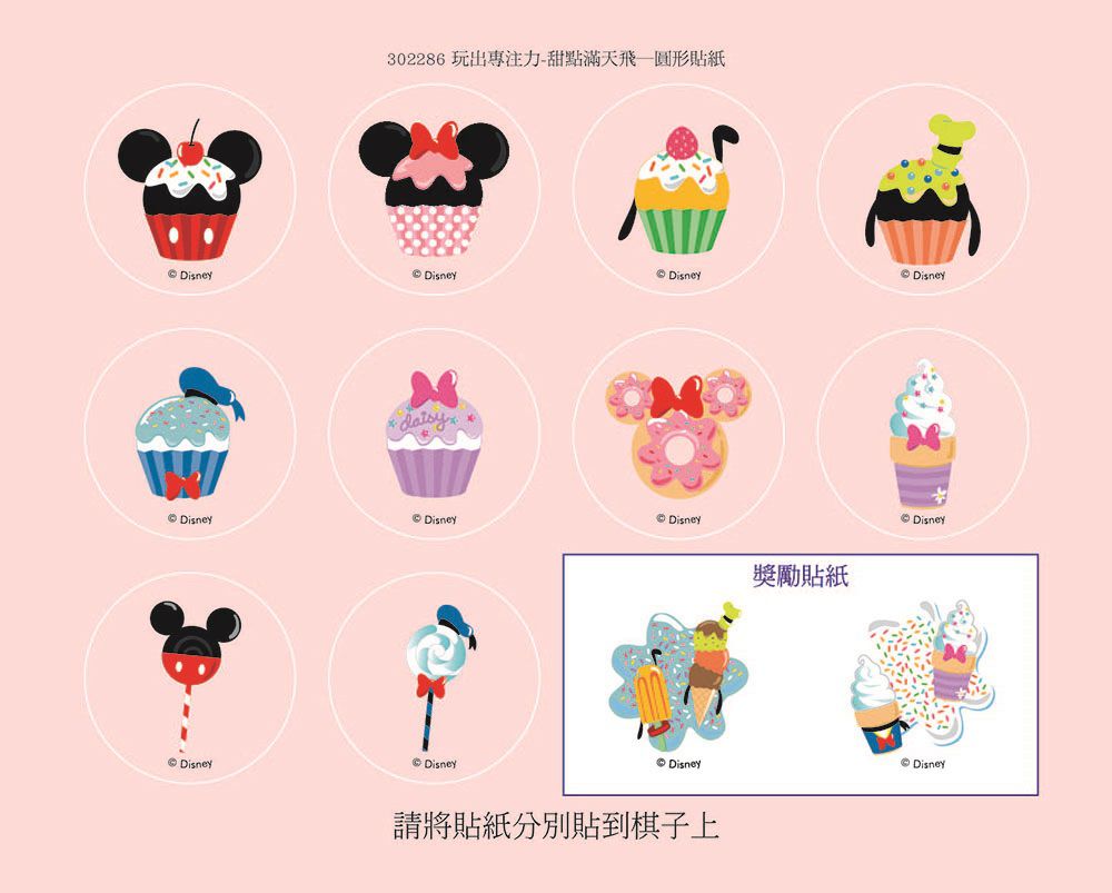 東雨文化 - 玩出專注力-甜點滿天飛-4歲以上