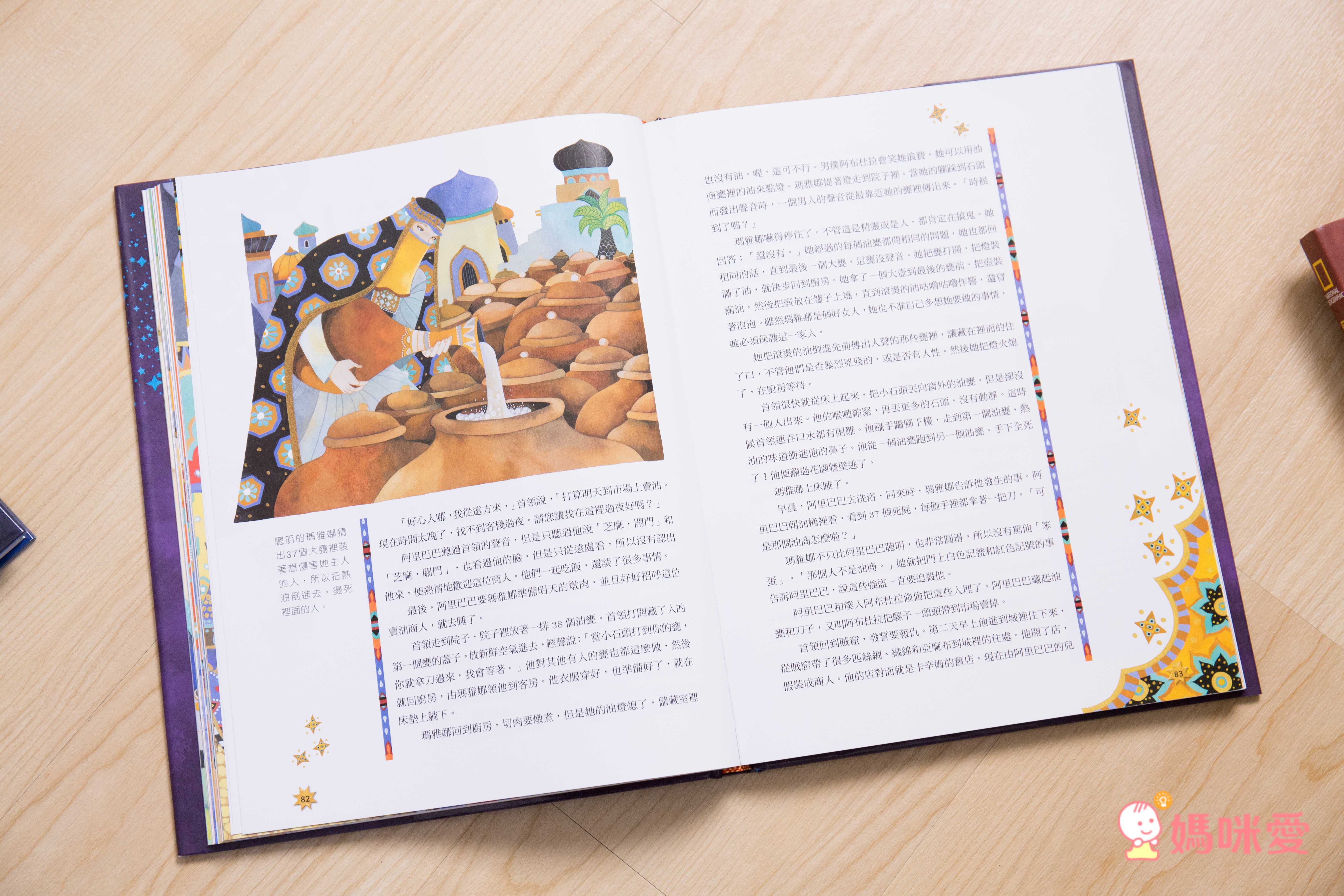阿拉伯神話故事：扣人心弦的《一千零一夜》魔幻歷險 (精裝 / 208頁  / 全彩印刷)
