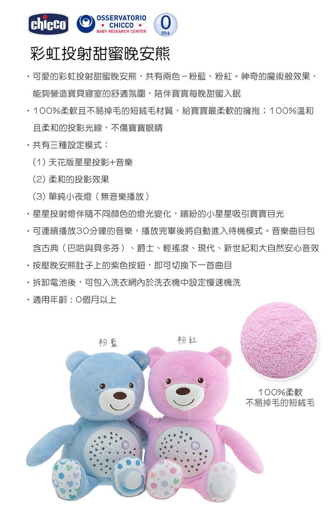 義大利 chicco - 彩虹投射甜蜜晚安熊-粉藍