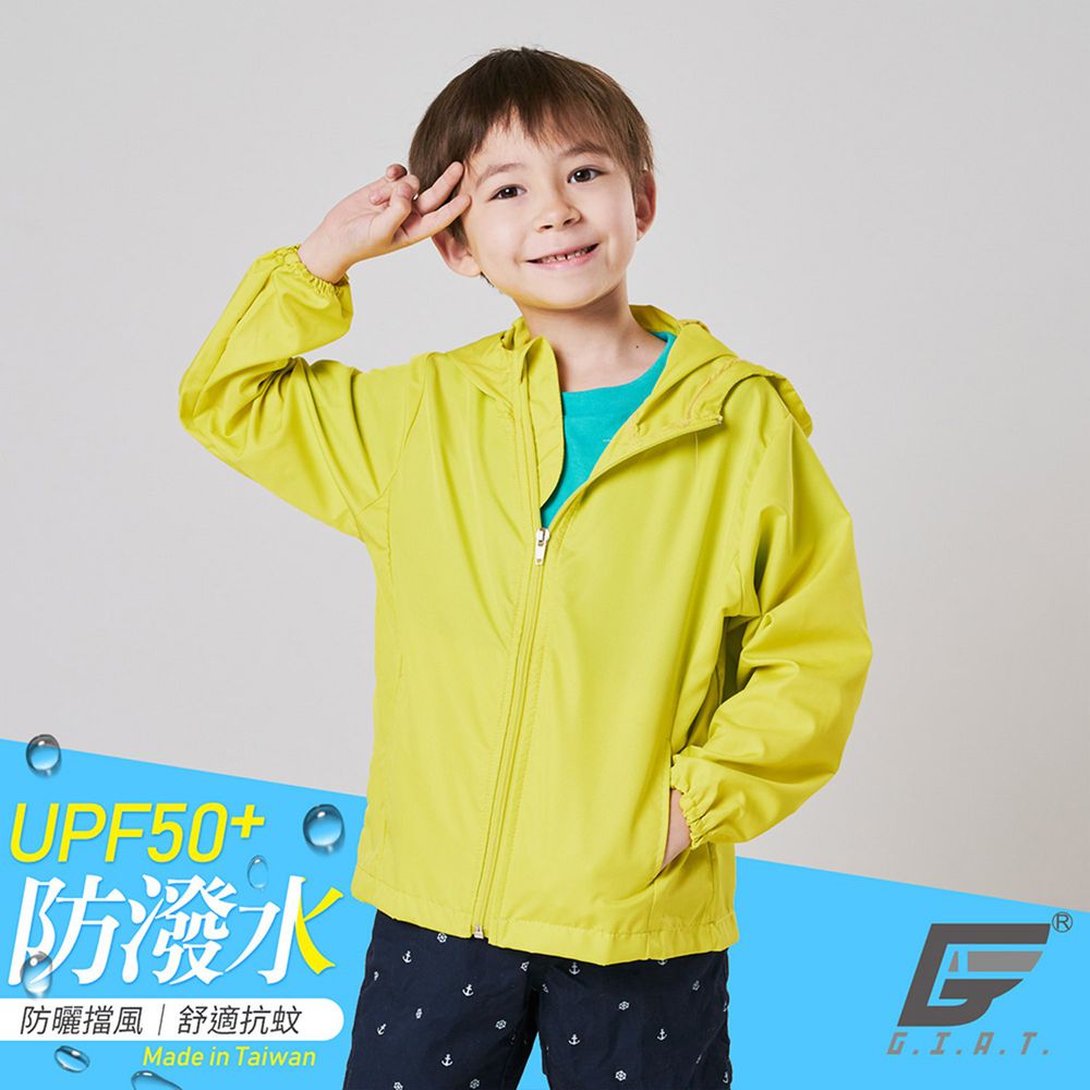 GIAT - UPF50+防潑水抗UV防風連帽外套(兒童款)-青檸黃