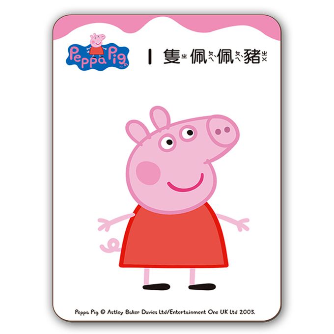 世一文化 - 粉紅豬123識字卡
