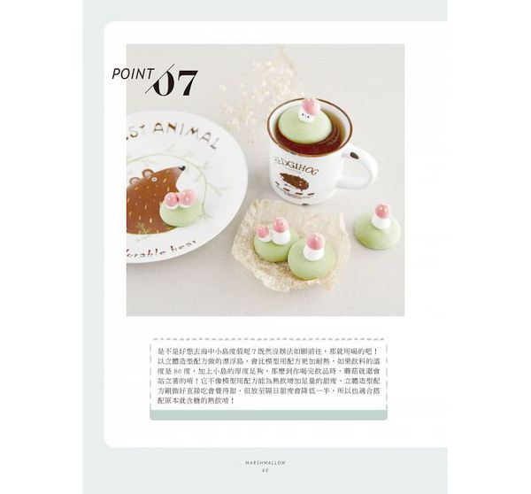 和平國際 - Kokoma漂浮立體棉花糖-隨書附贈：立體多造型棉花糖矽膠模