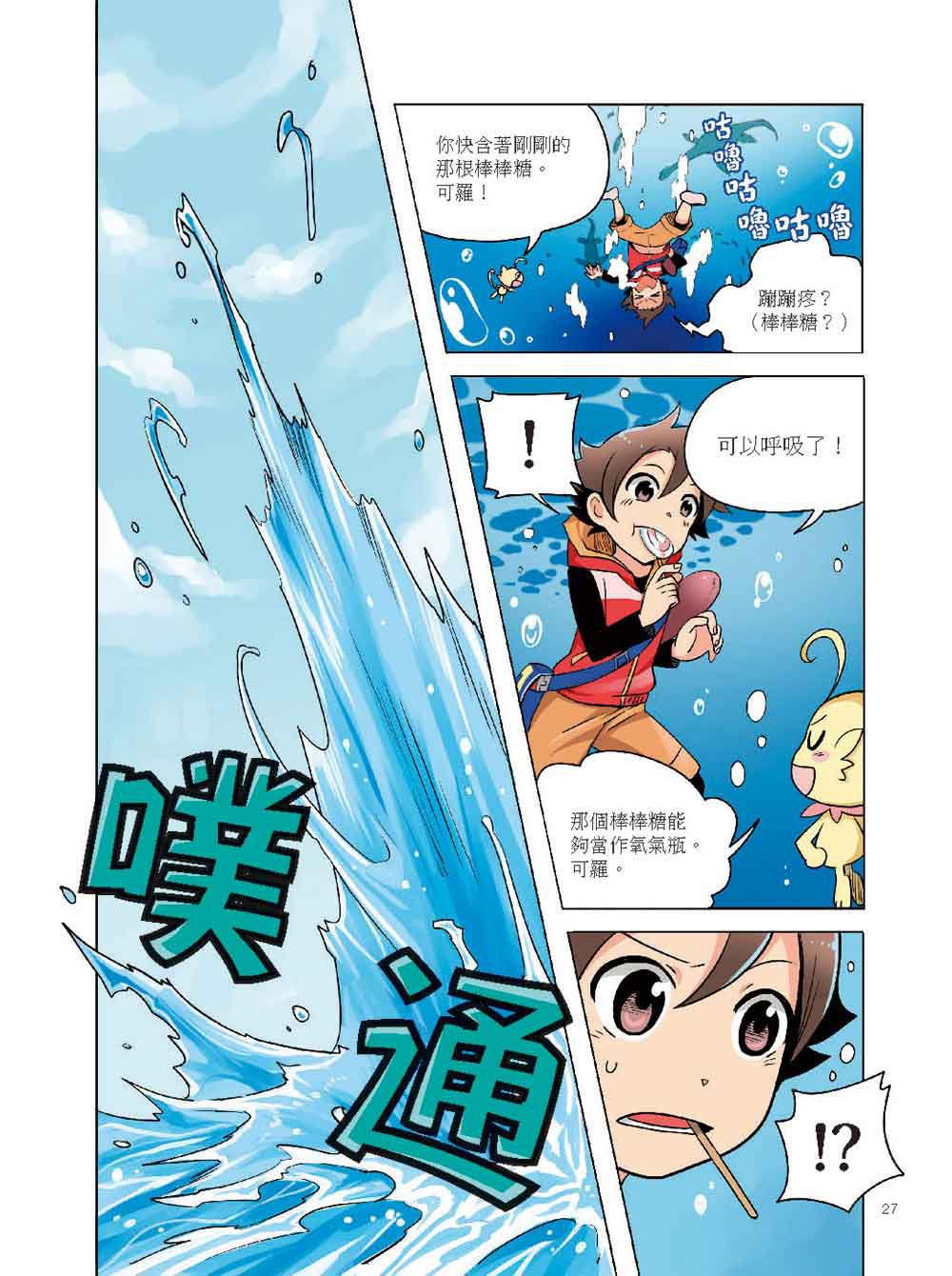 科學驚奇探索漫畫1-恐龍白堊紀冒險