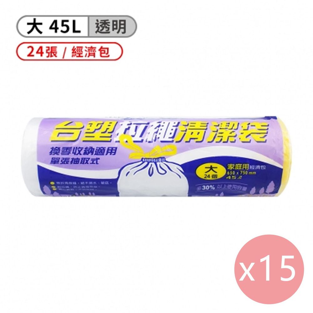 拉繩 清潔袋 垃圾袋 (大) (透明) (45L) (65*75cm) (15捲)