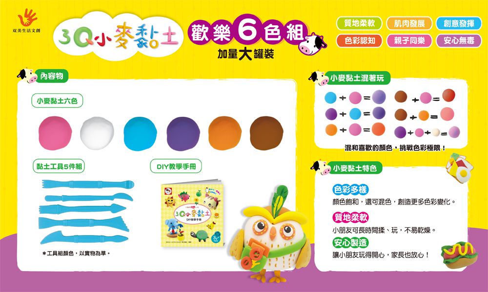 双美生活文創 - 3Q小麥黏土：歡樂6色組