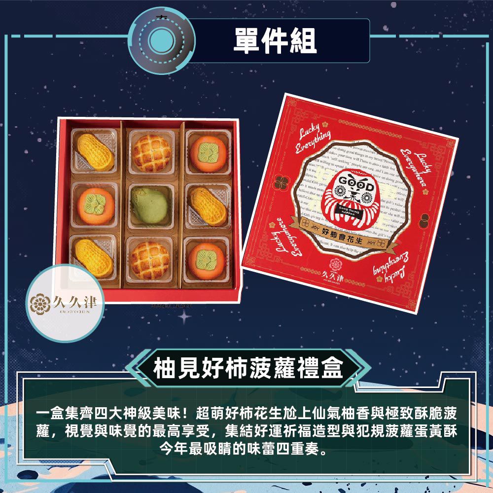 柚見好柿波蘿禮盒_中秋禮盒-(4品9入/盒 附提袋)