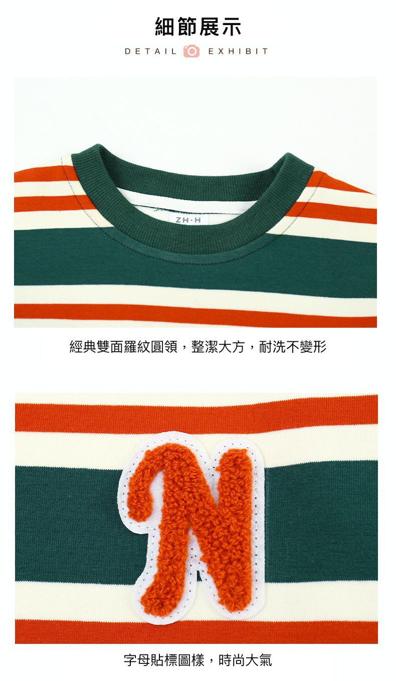 拼色條紋圓領長袖上衣-英文字母N-紅+米白+綠