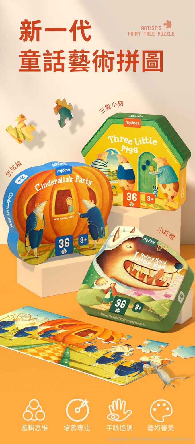 MiDeer - 童話藝術拼圖-灰姑娘(36片)