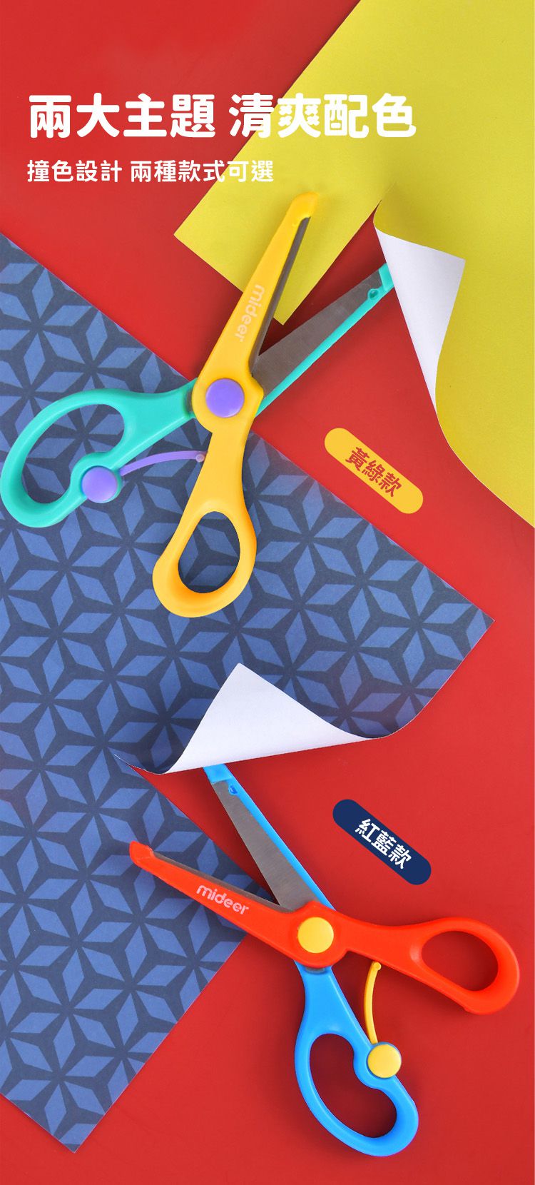 MiDeer - 兒童圓頭安全剪刀(紅藍款)