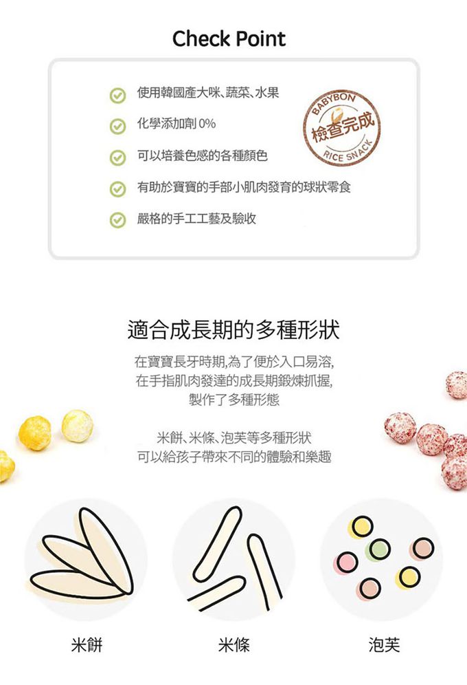 baby bon泡芙米餅-草莓風味-50克