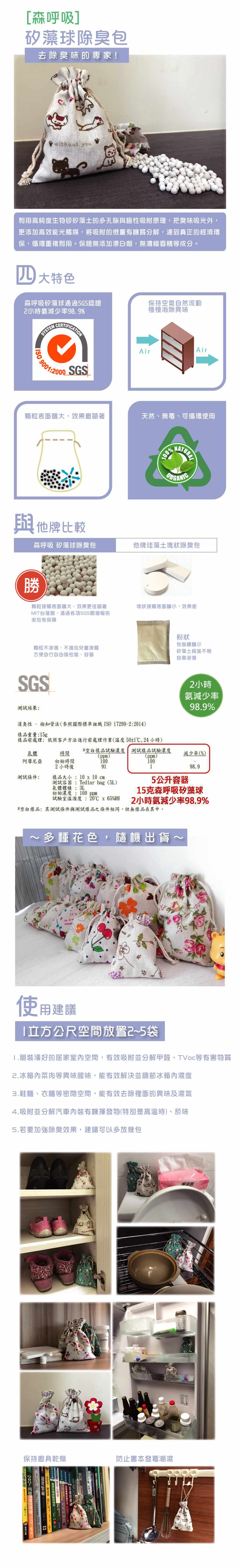 森呼吸 - 台灣製矽藻球(珪藻土)除臭包16入-隨機出貨-100gx16