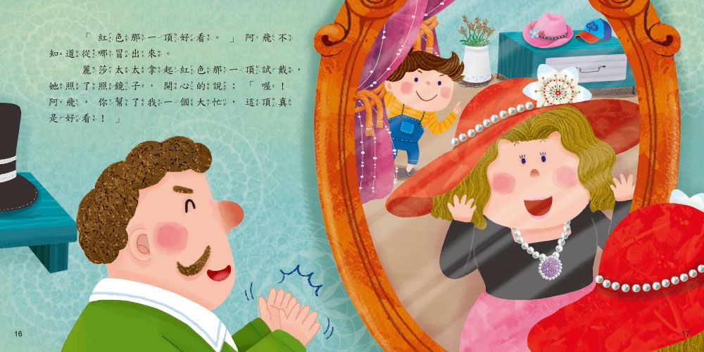 阿飛的日行一善(品格教育繪本：助人)