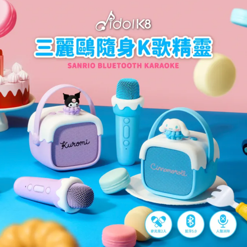 最萌歌神就是我！【idol K8 隨身K歌精靈】酷洛米x大耳狗授權版