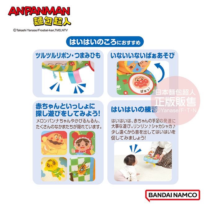 日本麵包超人 - 腦部發育~麵包超人 布製手指訓練遊戲盤(6個月以上~)