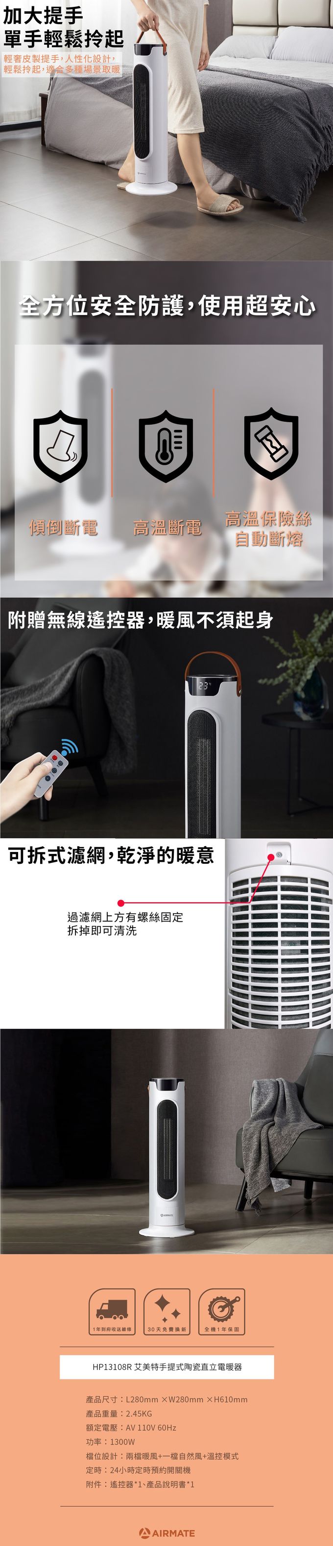 AIRMATE 艾美特 - 手提式陶瓷PTC直立電暖器-HP13108R