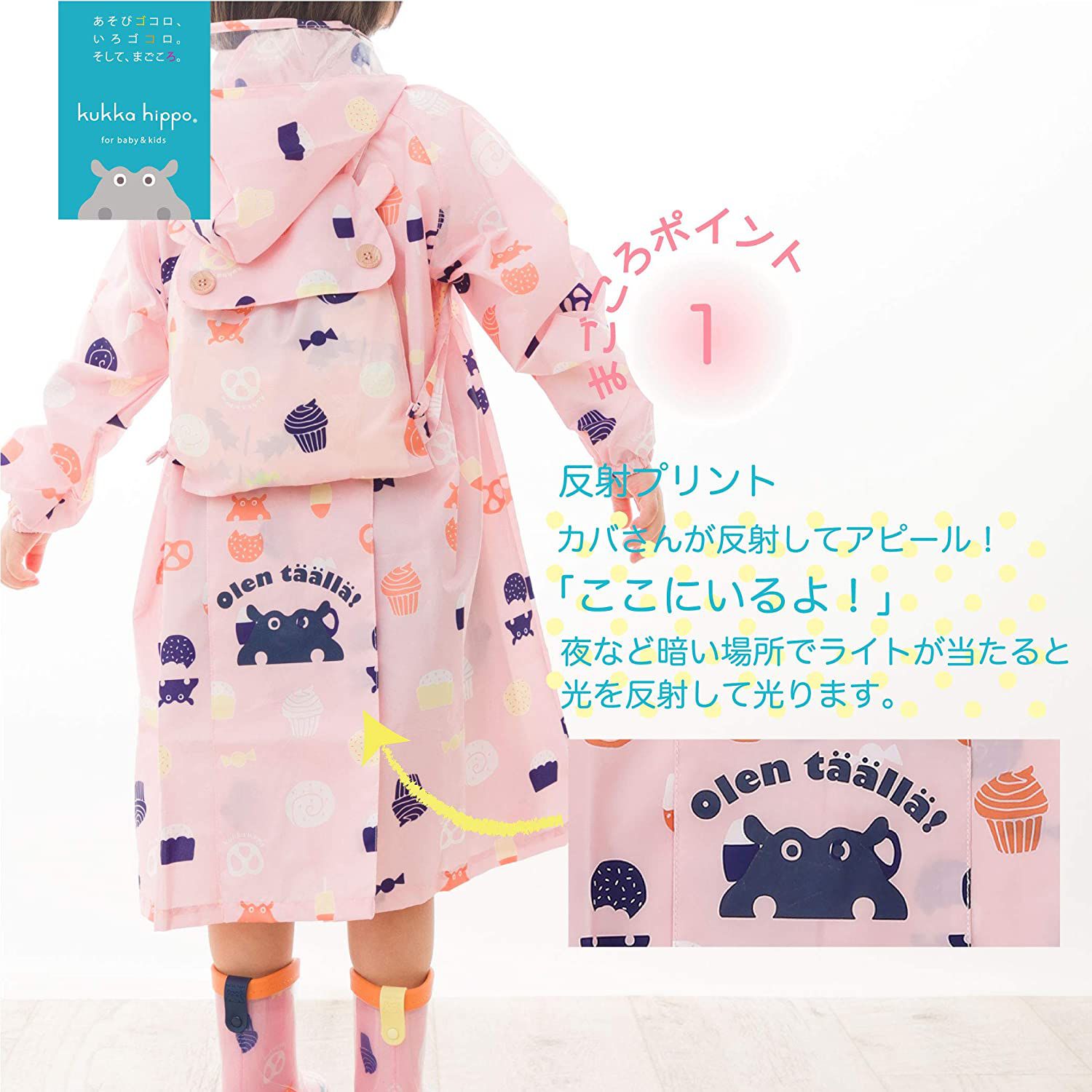 日本 kukka hippo - 兒童雨衣(附收納袋)-點心時間