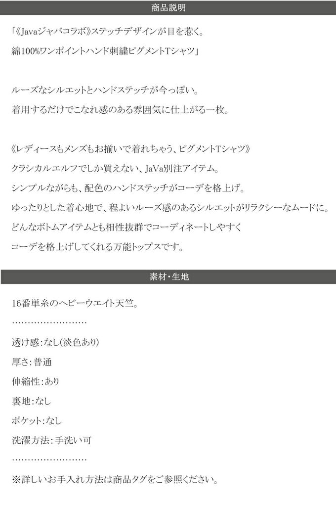 日本 Classical Elf - Java聯名 縫線刺繡風短袖T恤-炭黑