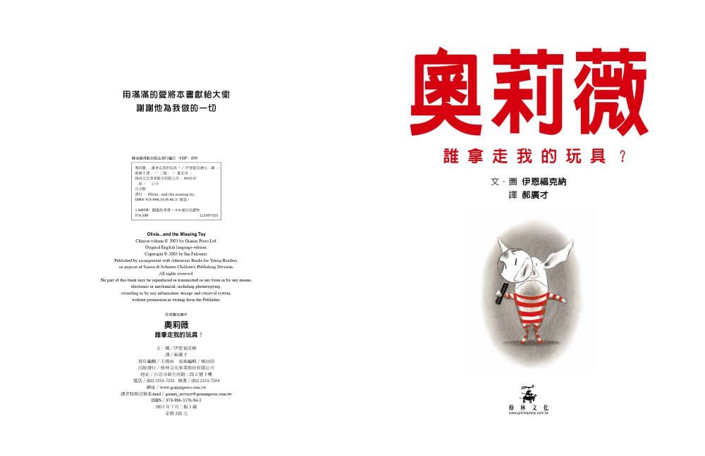 奧莉薇：誰拿走我的玩具？﹙二版﹚