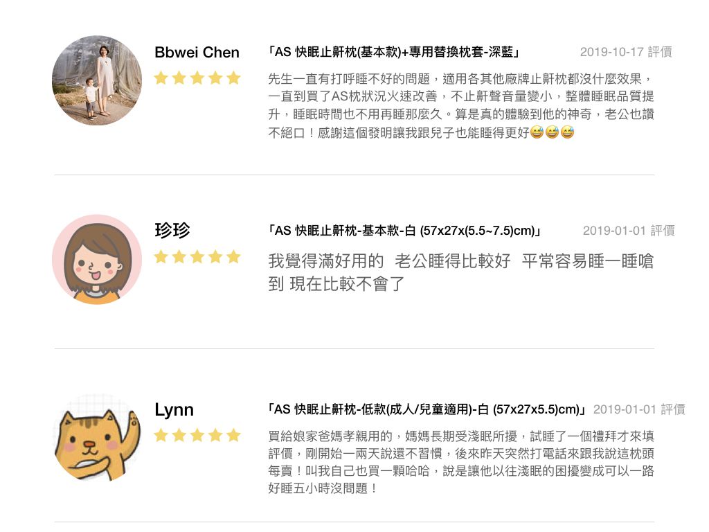 日本週期間限定 破盤價 日本as快眠止鼾枕 媽咪愛