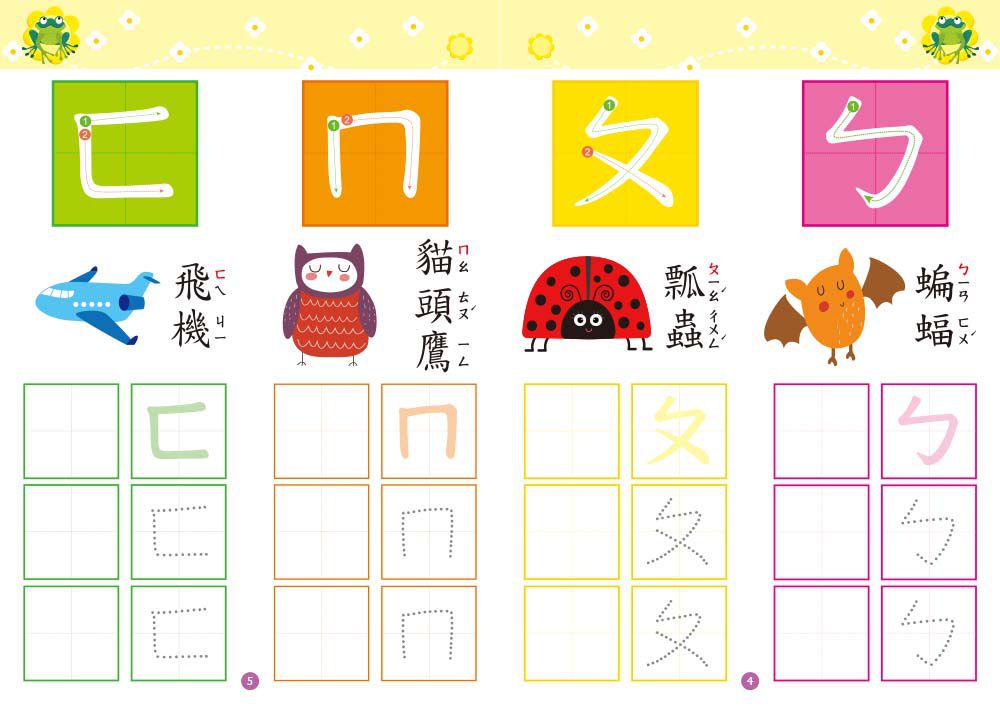 我會寫ㄅㄆㄇ (3+)【N次寫練習本】(附水性筆1枝)