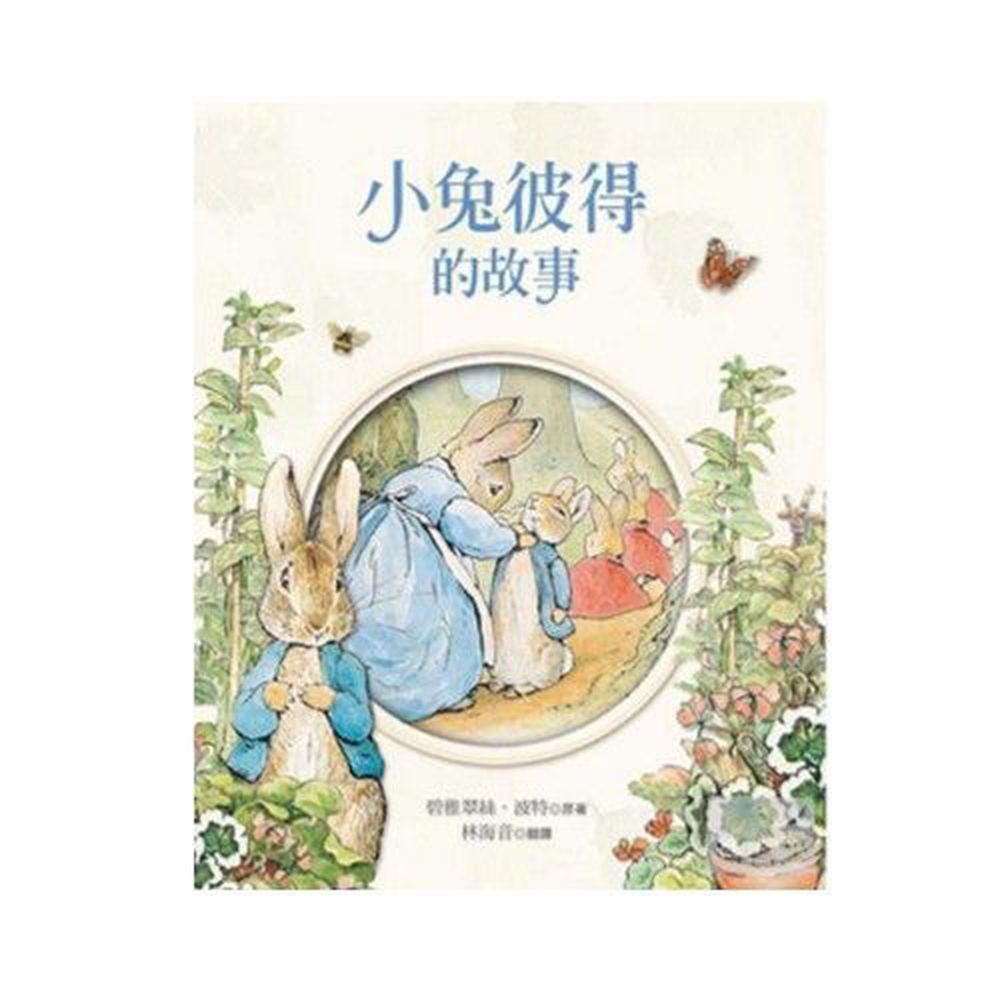 青林國際出版 - 小兔彼得的故事
