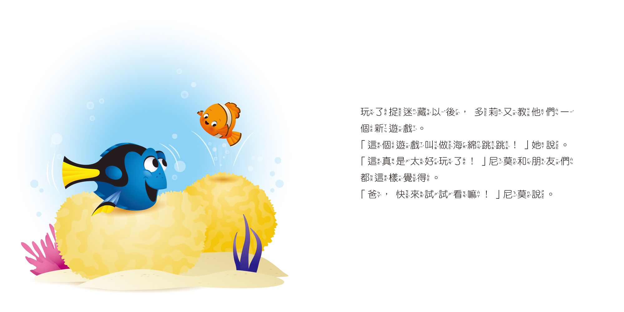 迪士尼幼兒繪本系列：尼莫放暑假