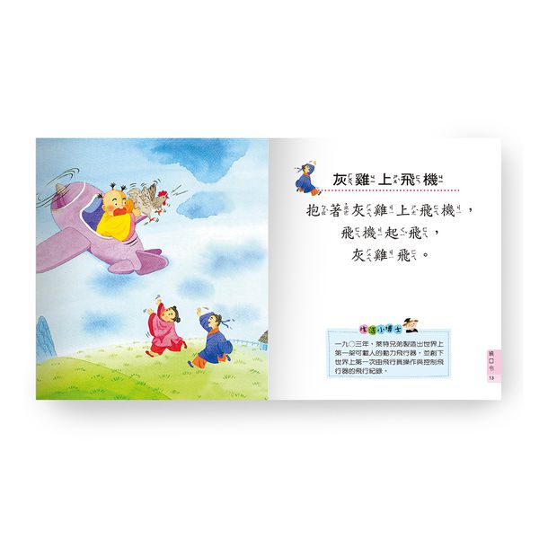 世一文化 - 繞口令.猜謎語(語文小百科)